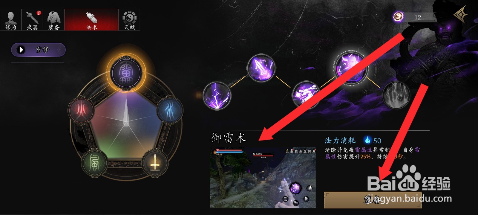 捕盗行纪如何装备御雷法术