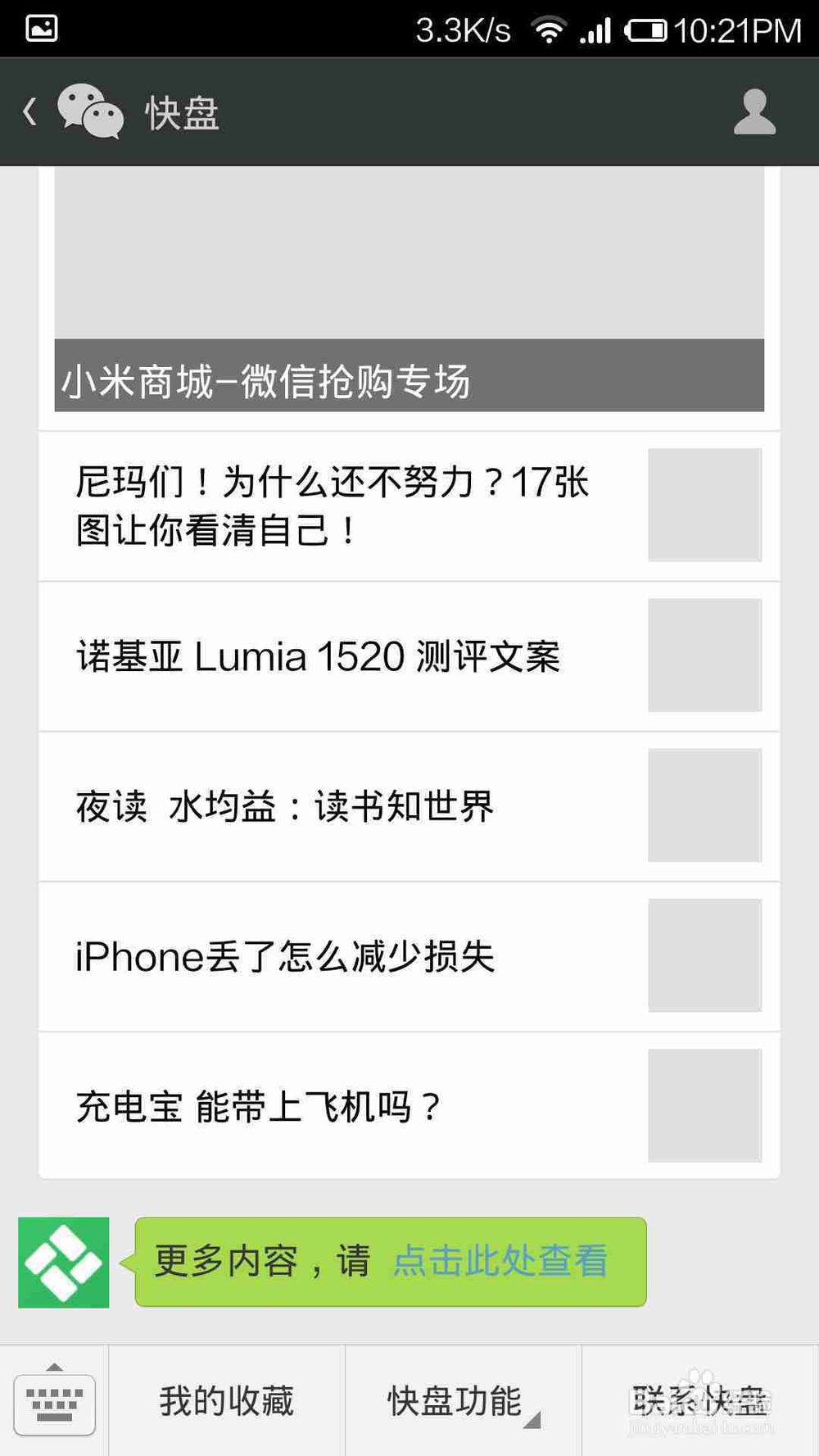 如何将微信文章收藏到金山快盘