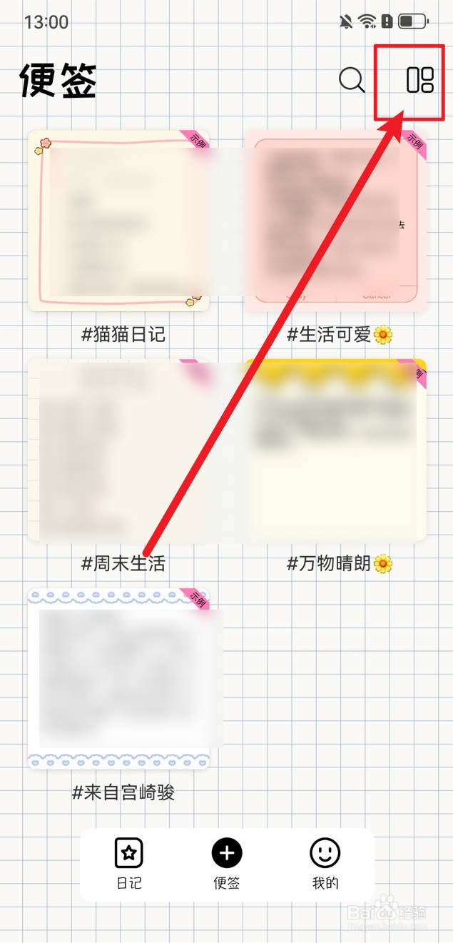 番茄便签如何添加便签模板