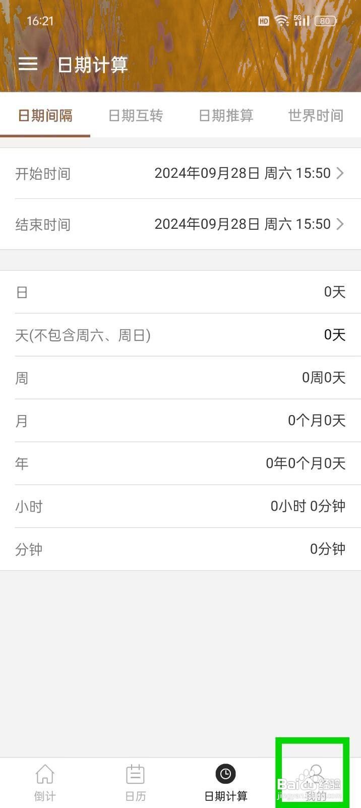如何设置《倒数日倒计日》的主题?