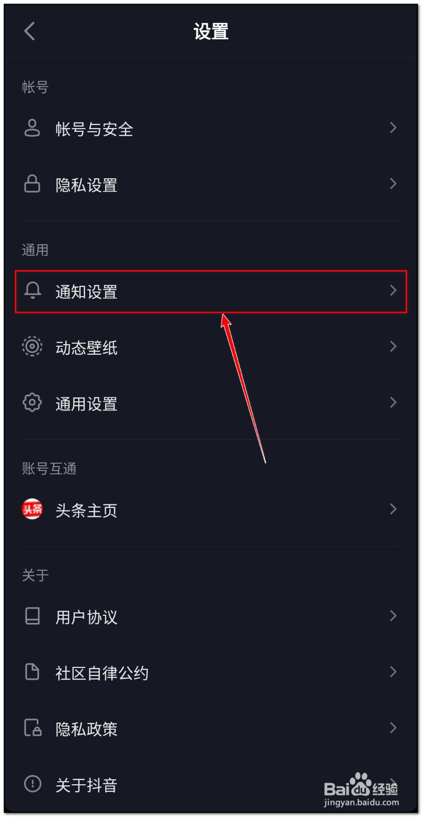 抖音如何关闭接收站外提醒的私信