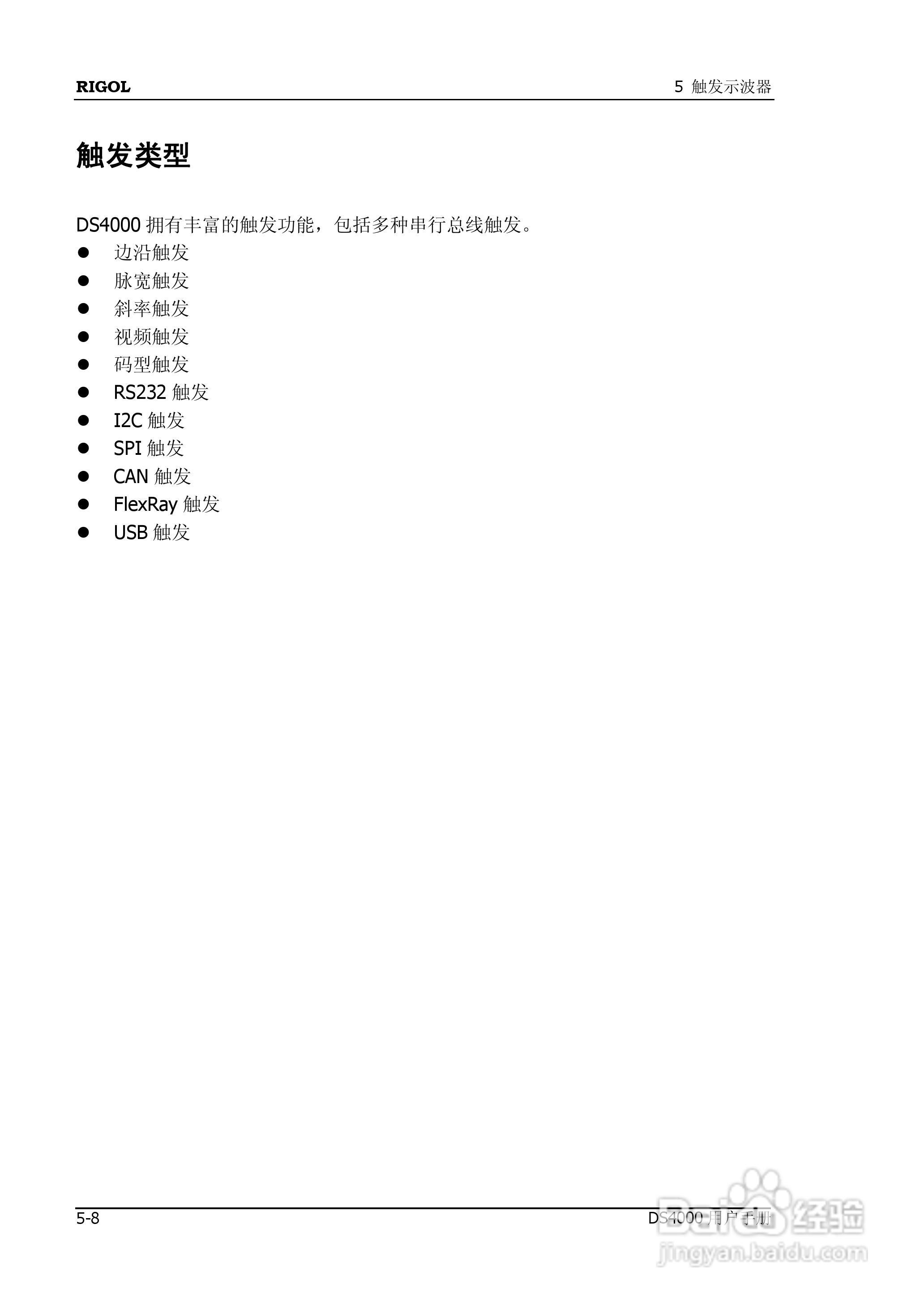 DS4012数字示波器使用说明书:[9]