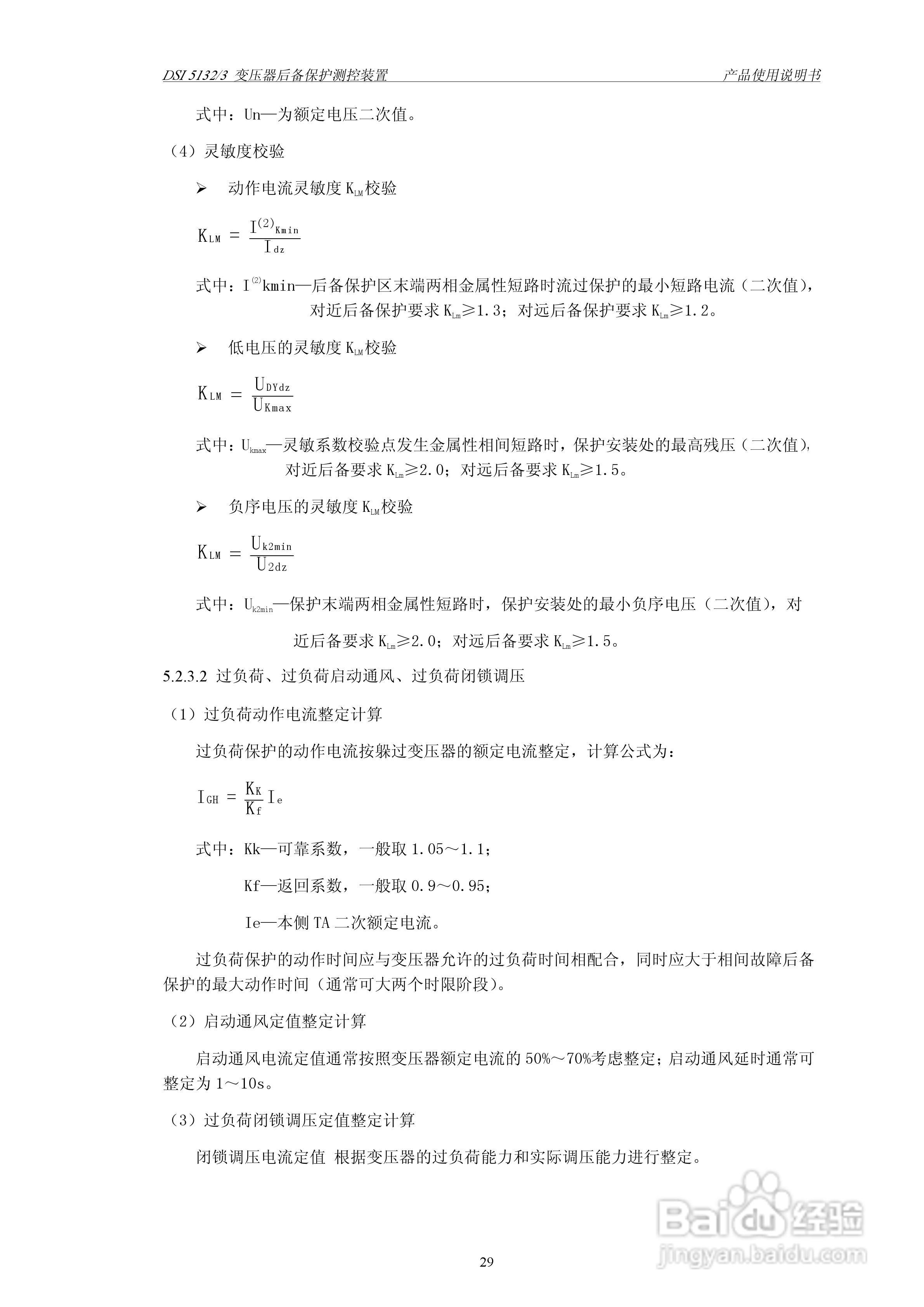天能继保电力DSI 51323线路保护装置使用说明书:[4]