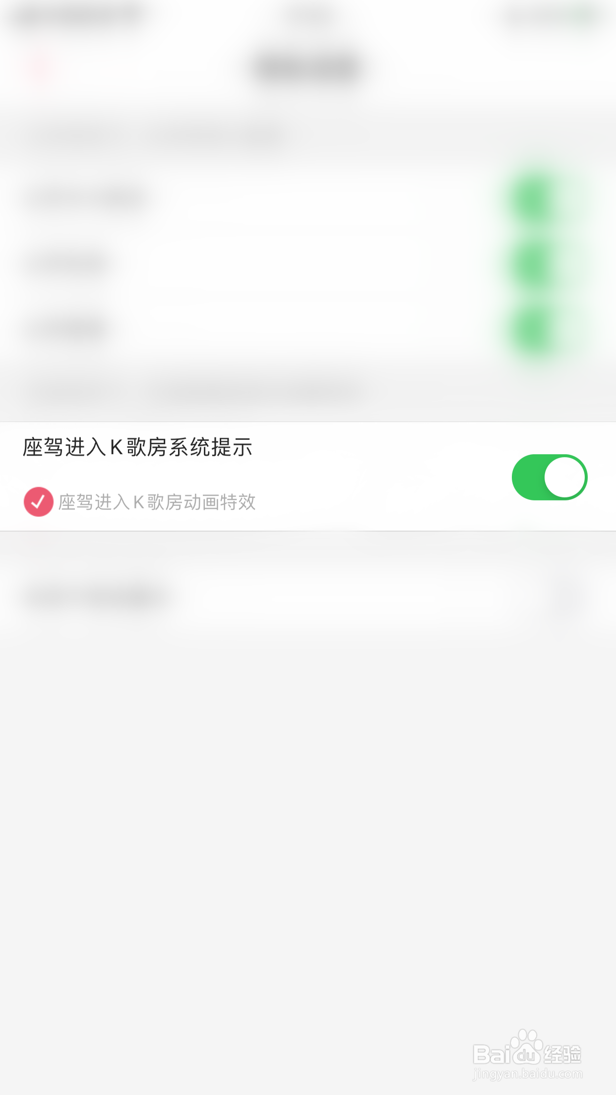 如何开启K歌达人座驾进入K歌房系统提示