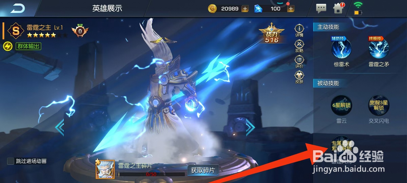 光之守望如何查看雷霆之主的【雷霆共鸣】