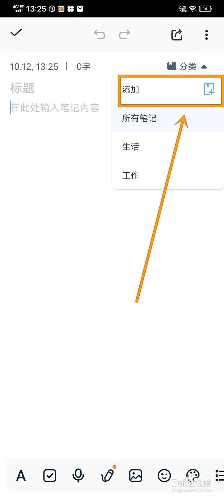 如何《记事本日记》新建日记设分类?