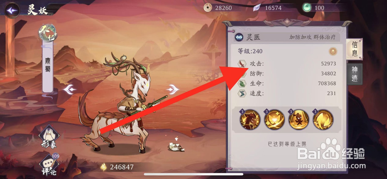 上古有灵妖如何查看鹿蜀的攻击？