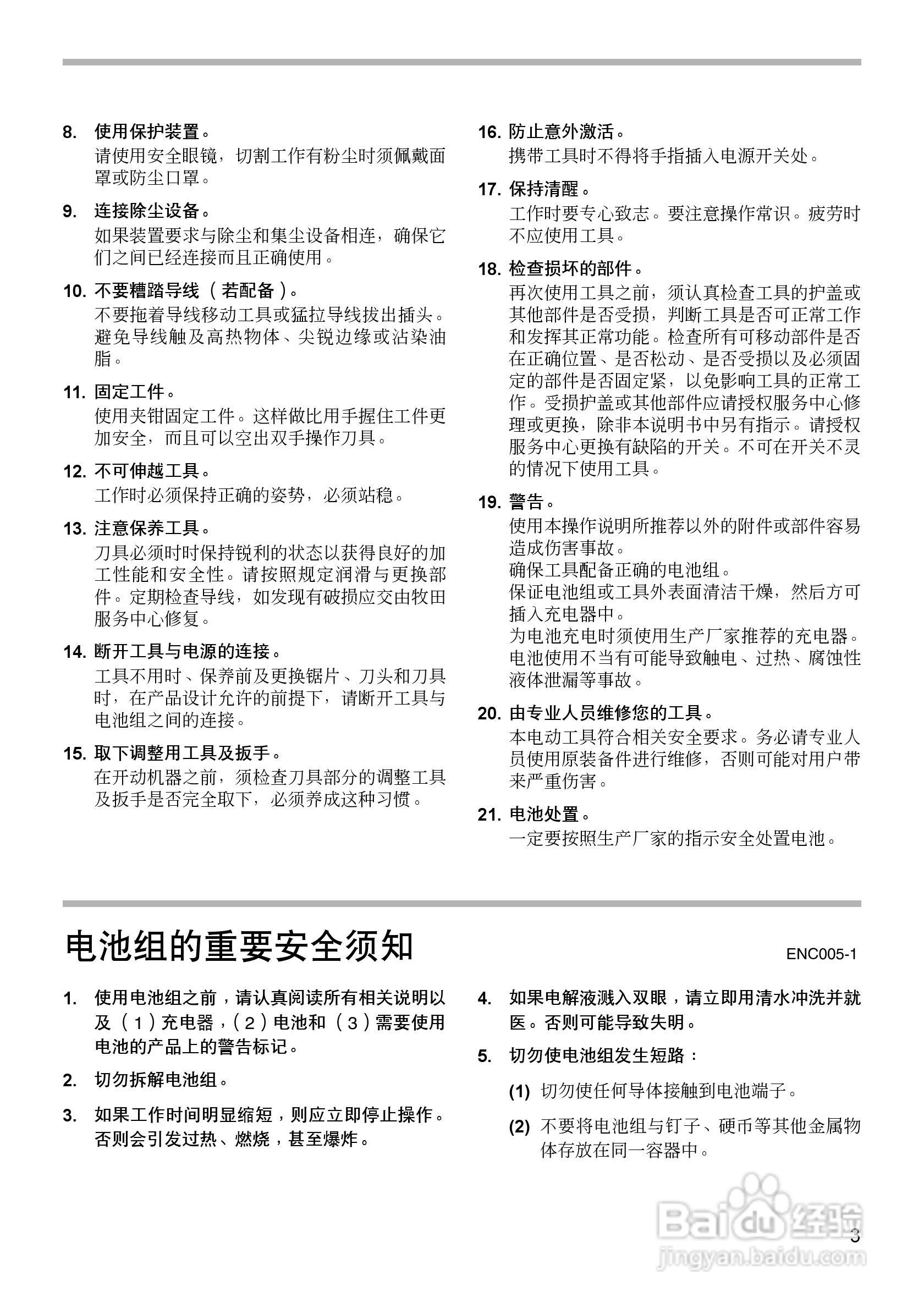 牧田BHR200型充电式电锤使用说明书:[1]
