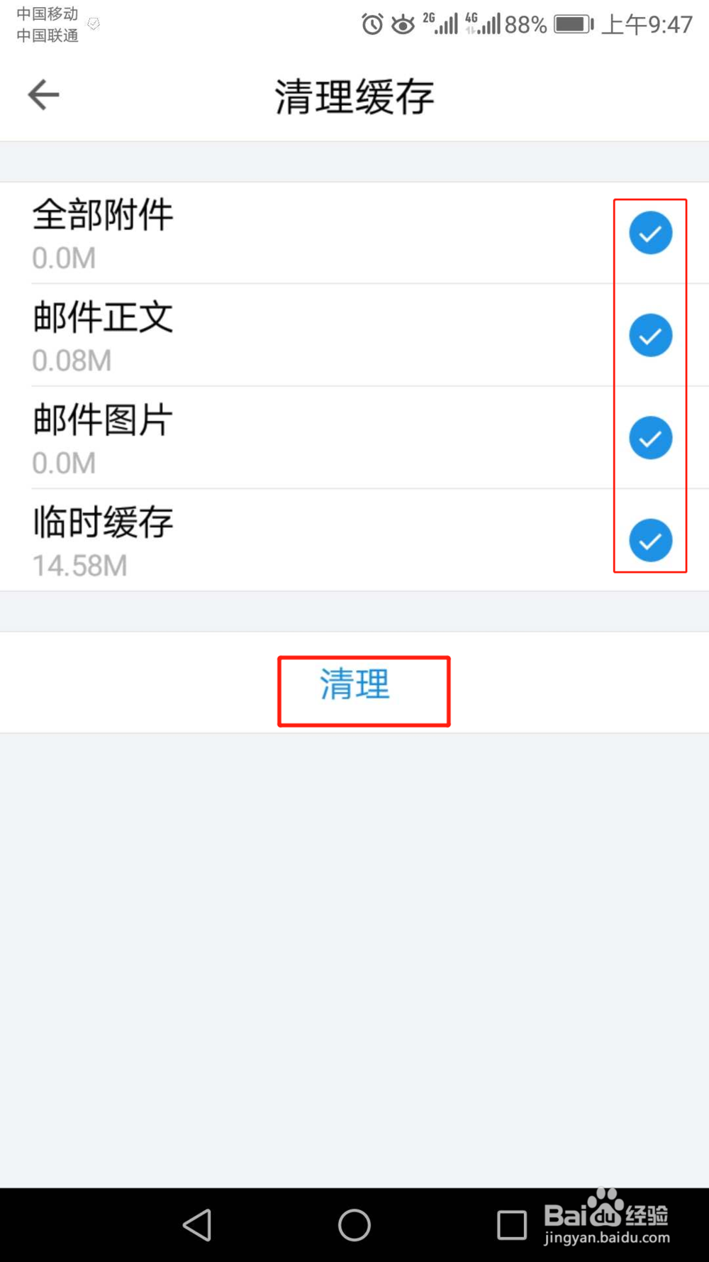 QQ邮箱怎么清理缓存