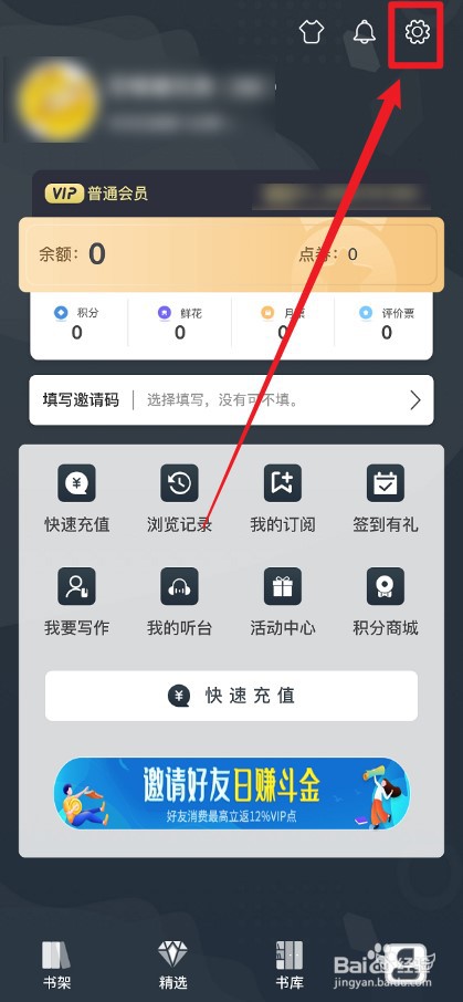 飞卢小说APP怎么更换默认服务器