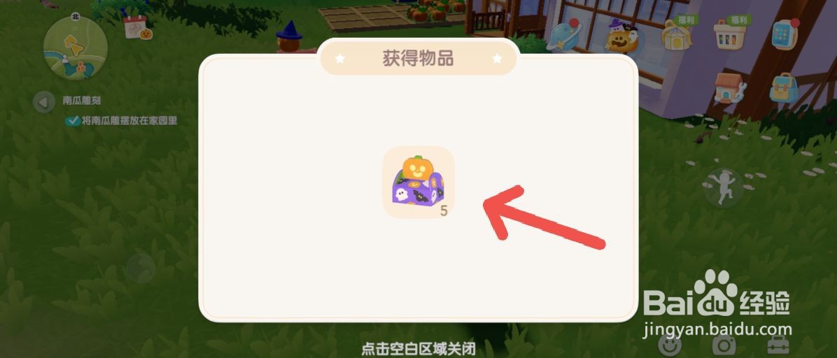 心动小镇怎么把雕刻好的南瓜放到院子里