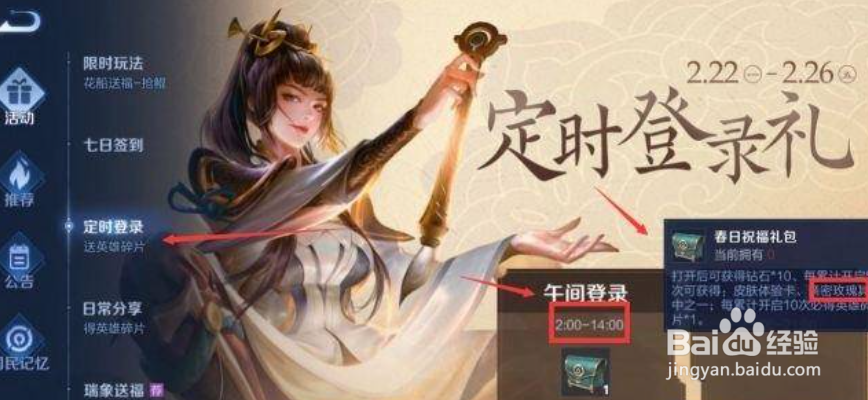 王者荣耀怎么不花钱获得大量玫瑰