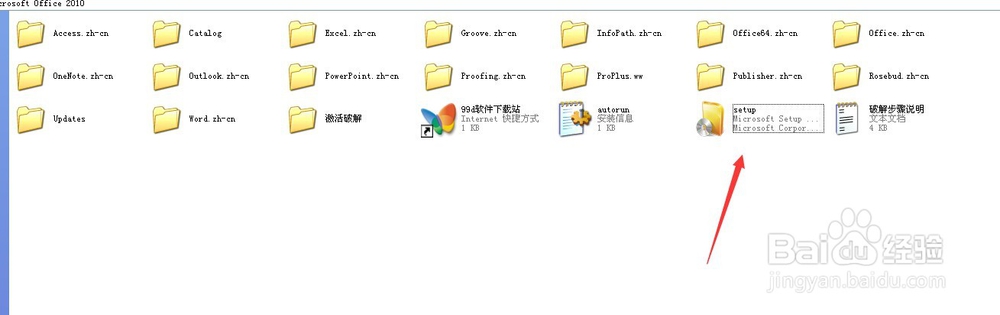 OFFICE 2010 官方正版安装