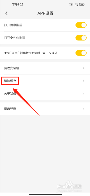 雷电云手机APP如何清除缓存