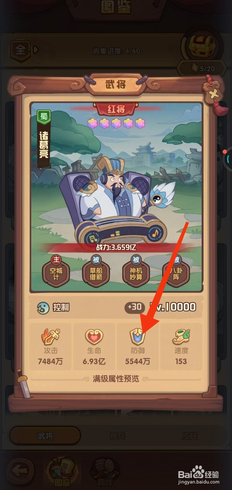 守护之境如何查看诸葛亮的【防御】