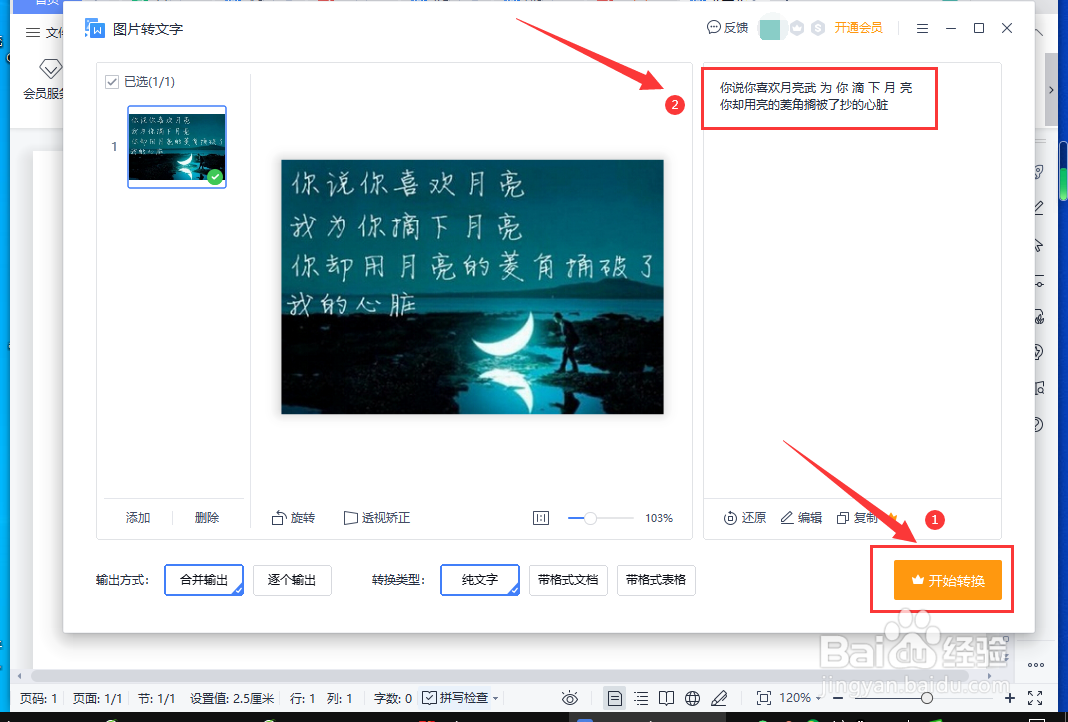 WPS怎样提取图片中的文字