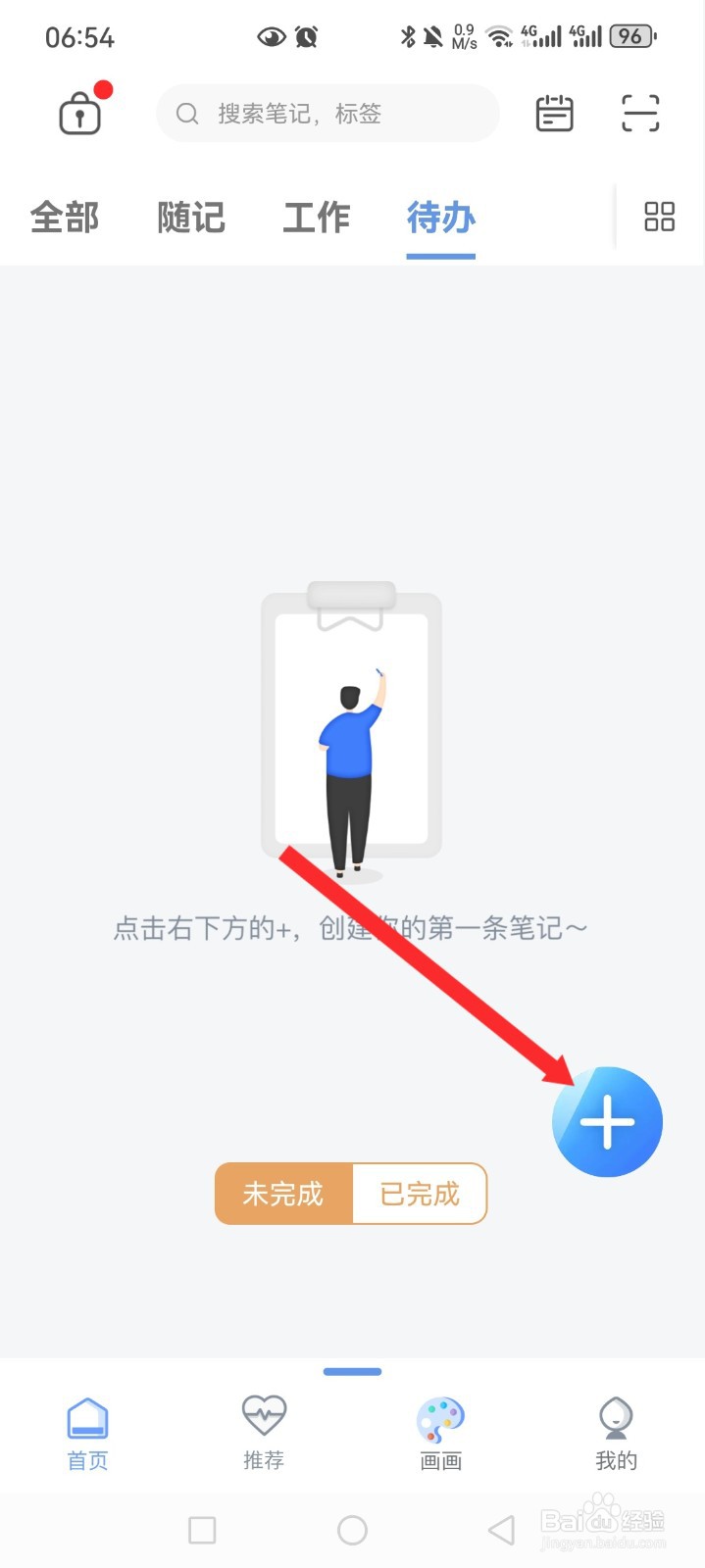 随记备忘录APP如何记录待办内容