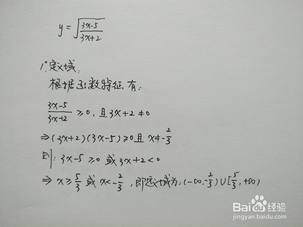 根式函数y√(3x+2)=√(3x-5)的性质归纳