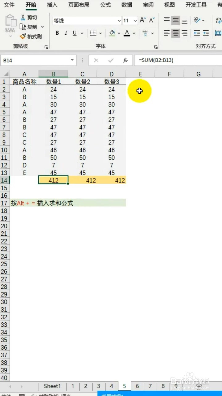 Excel的使用小技巧