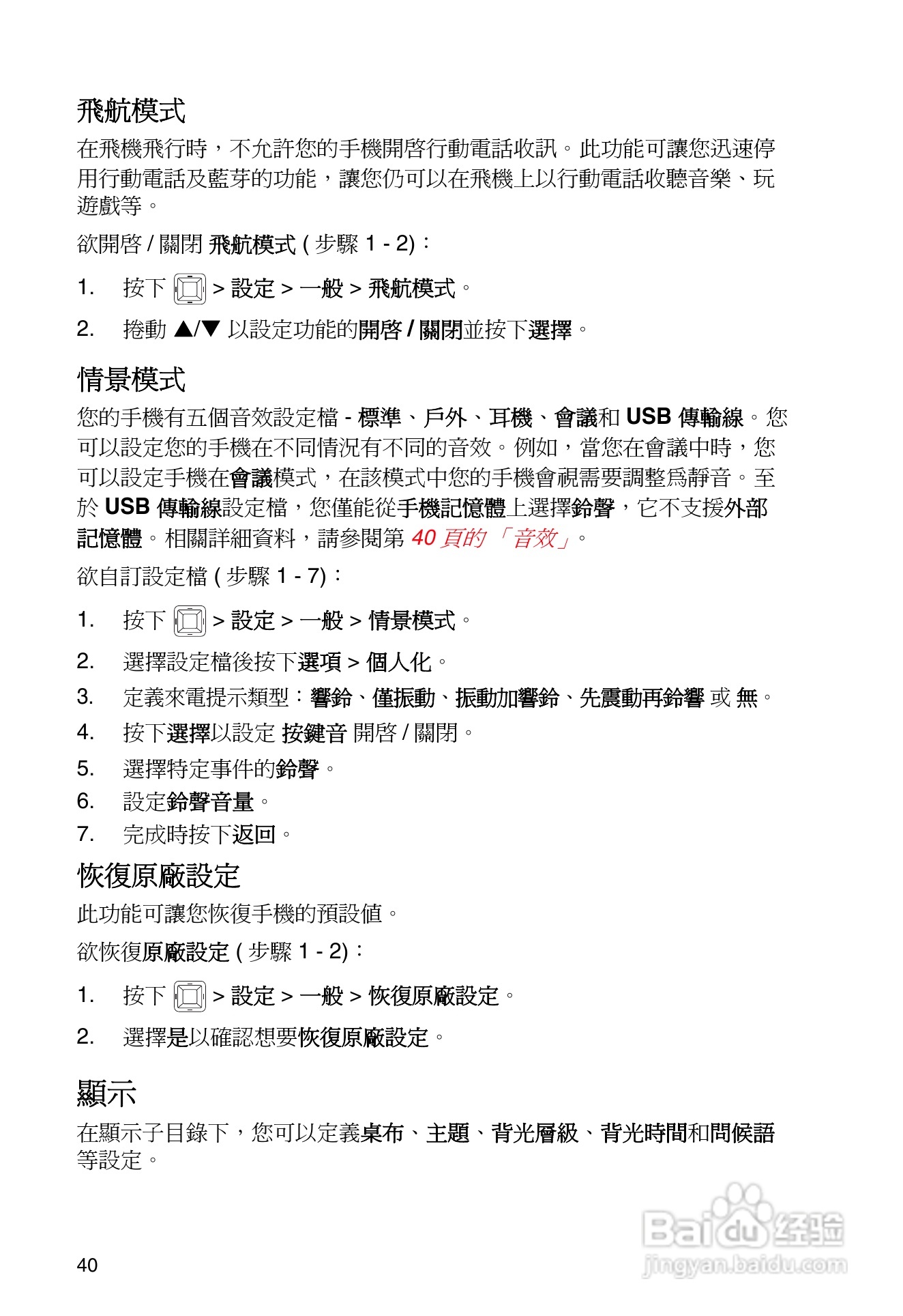 东芝TS32手机使用说明书:[5]