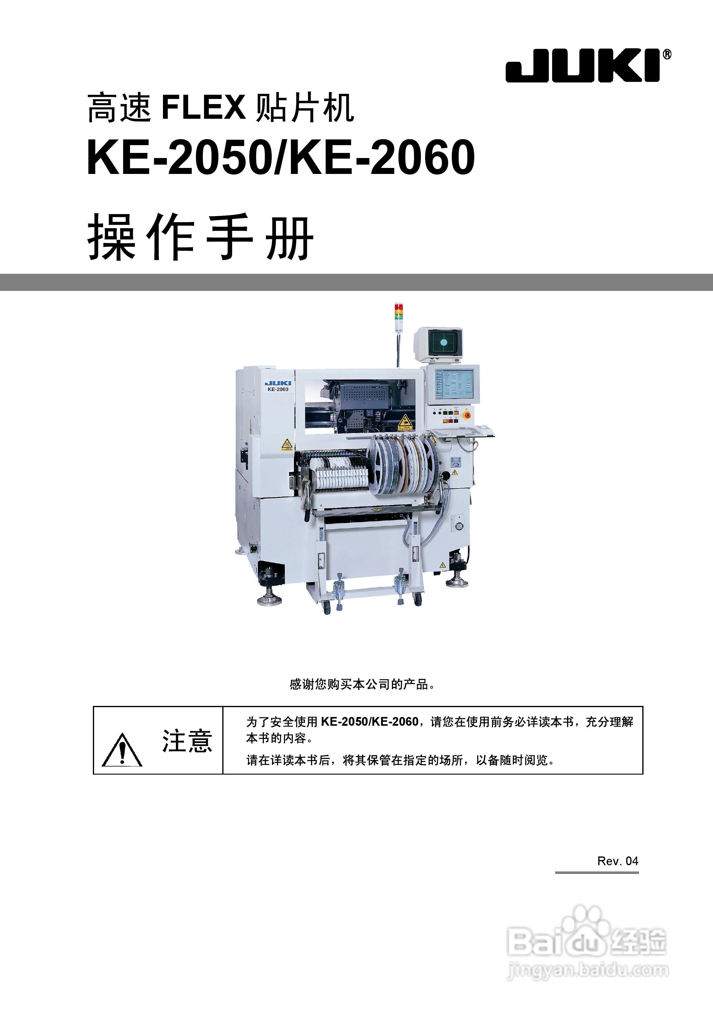 高速FLEX贴片机KE-2050/2060操作说明书:[1]