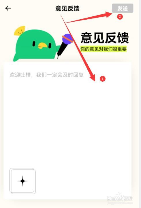 如何向遥望提出反馈意见