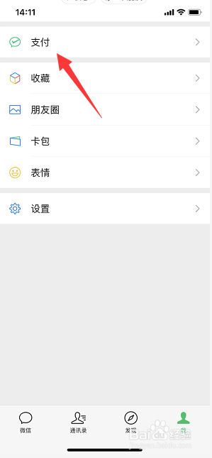 微信怎么打开收款二维码