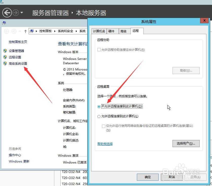 WINDOWS 2012下关闭远程连接，禁止别人远程登录