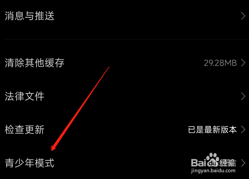 小米视频如何开启青少年模式