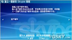 新建Skype帐户