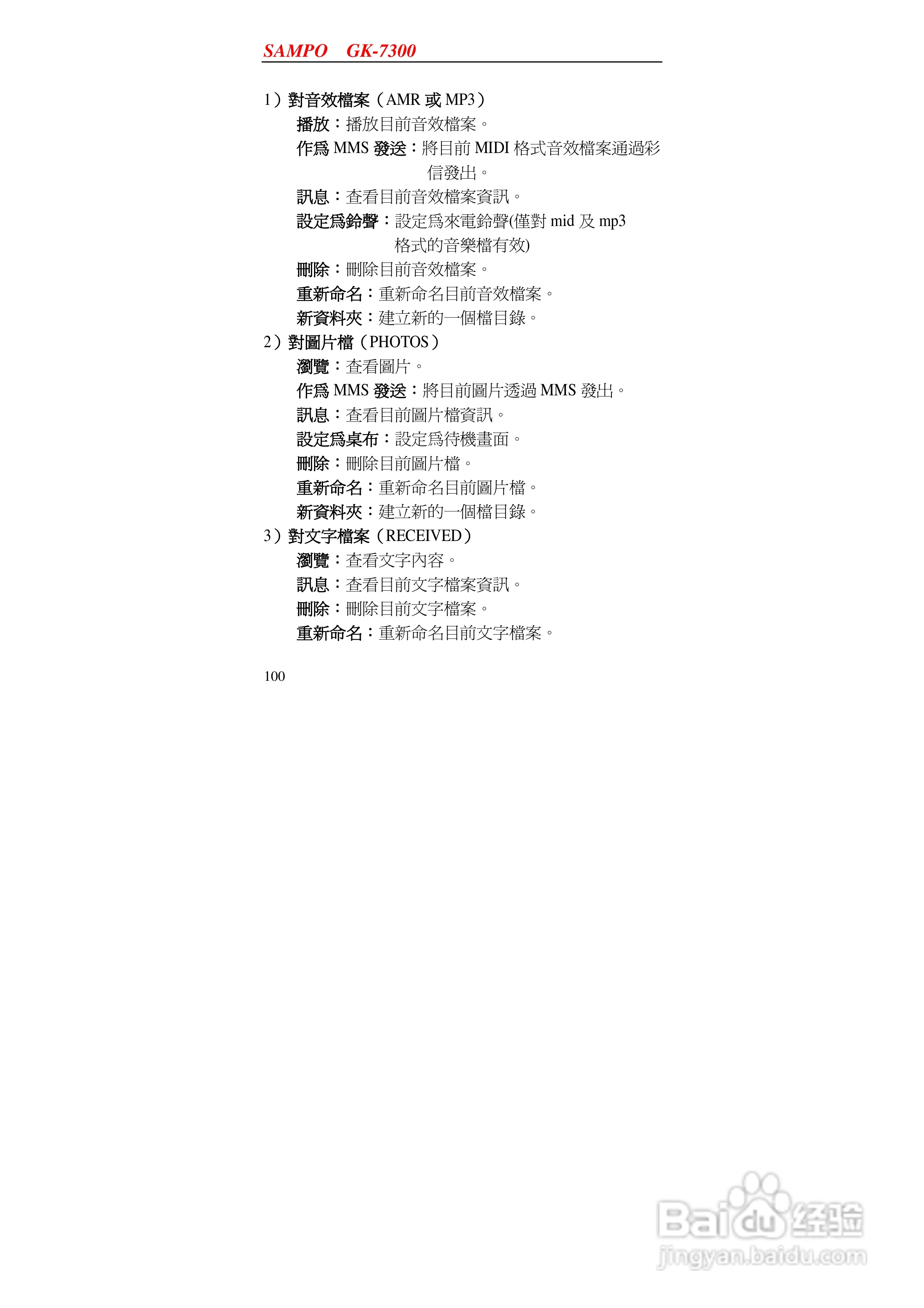 声宝GK-7300型手机说明书:[10]