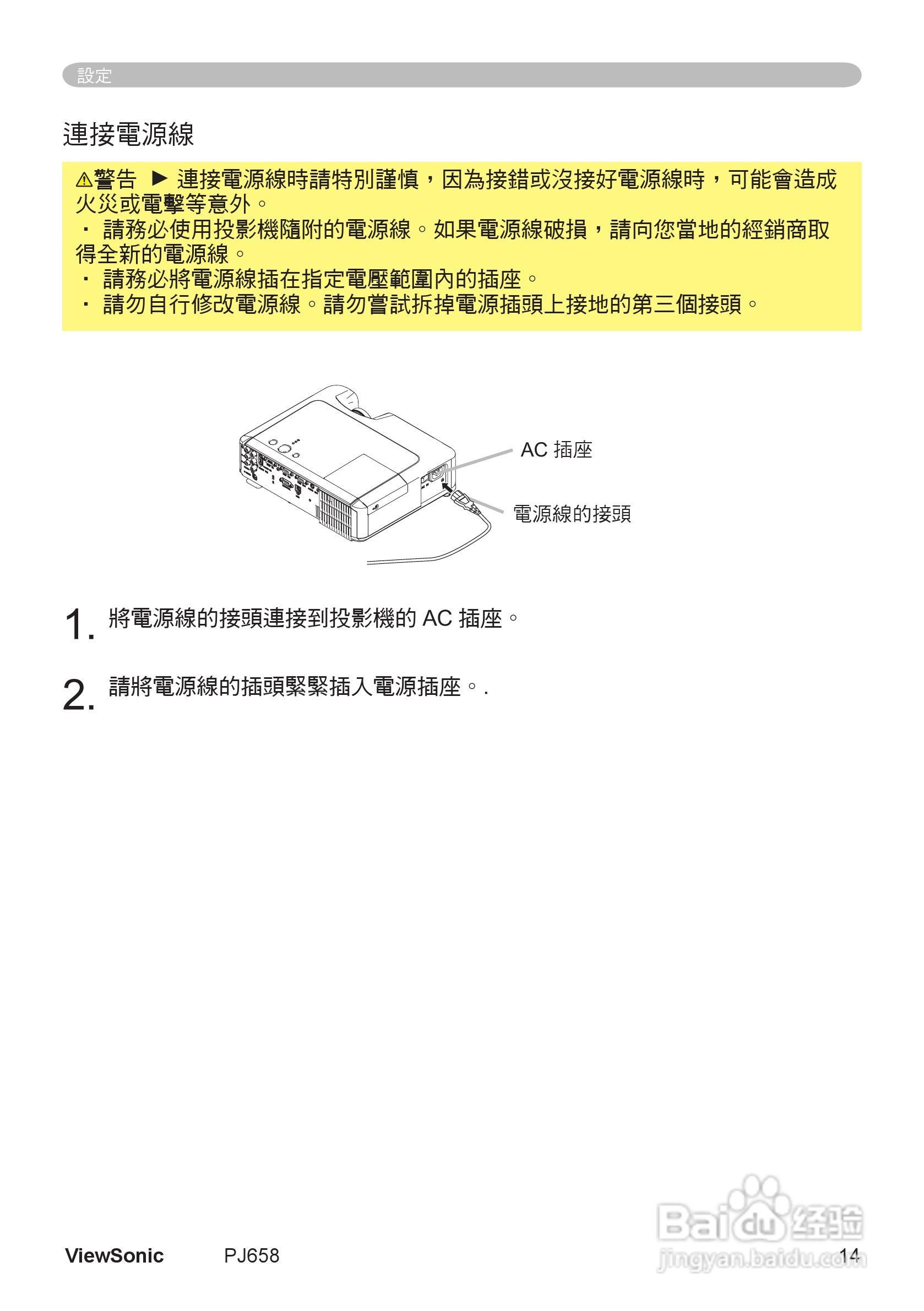 VIEWSONIC PJ658投影机中文说明使用手册:[2]