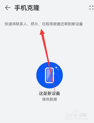手机搬家一键换机