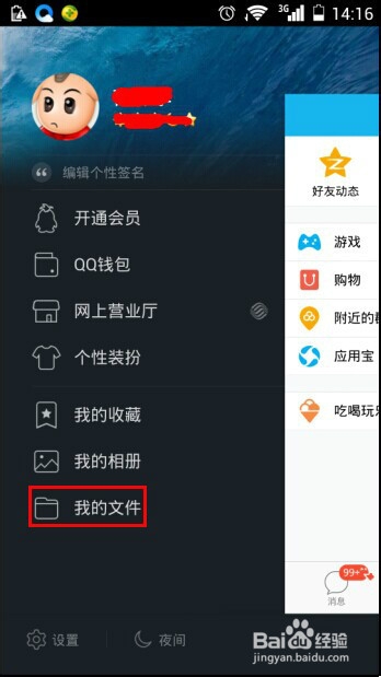 没有数据线怎样把手机上的文件上传到电脑?