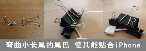 最简单的DIY！只用6个夹子变iPhone底座