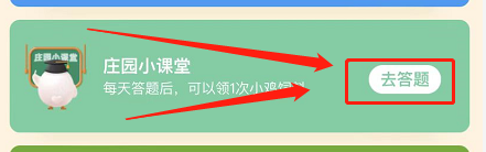 蚂蚁庄园小课堂11月29日答案