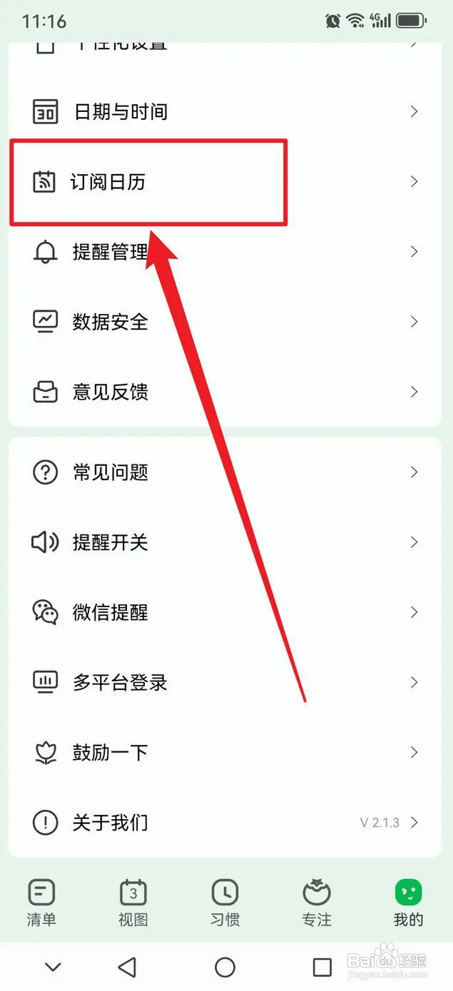 朝暮计划怎么开启系统日历打卡功能