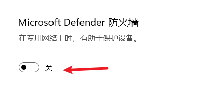 win11怎么关闭系统防火墙