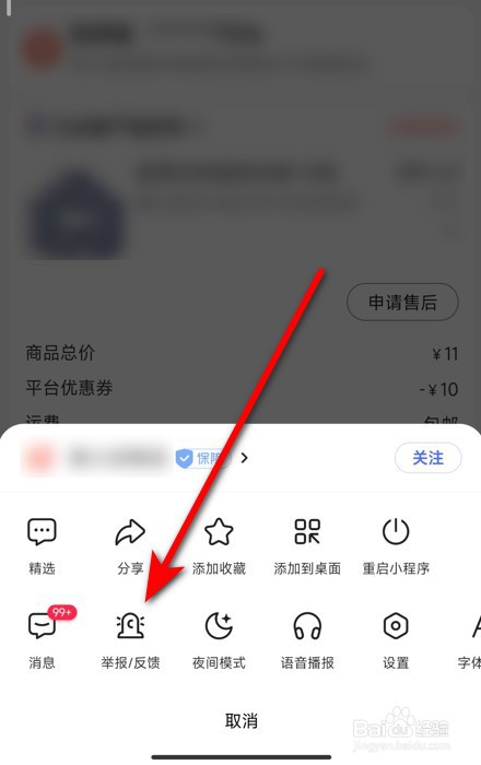 百度订单在哪里投诉