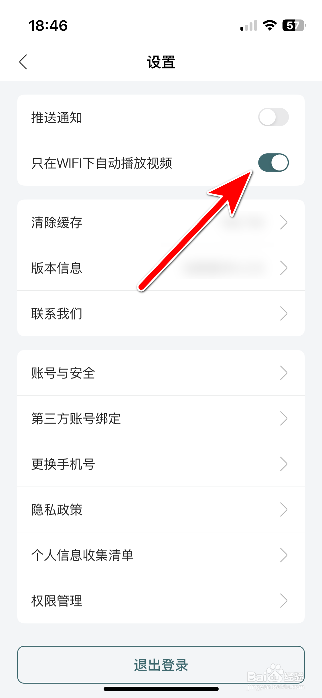 岚图汽车如何设置只在WIFI下自动播放视频