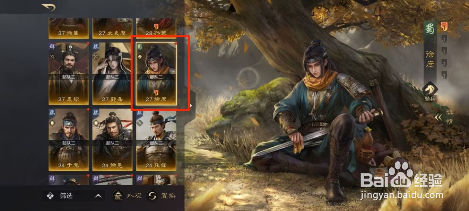 三国谋定天下如何给徐庶配点基础属性？