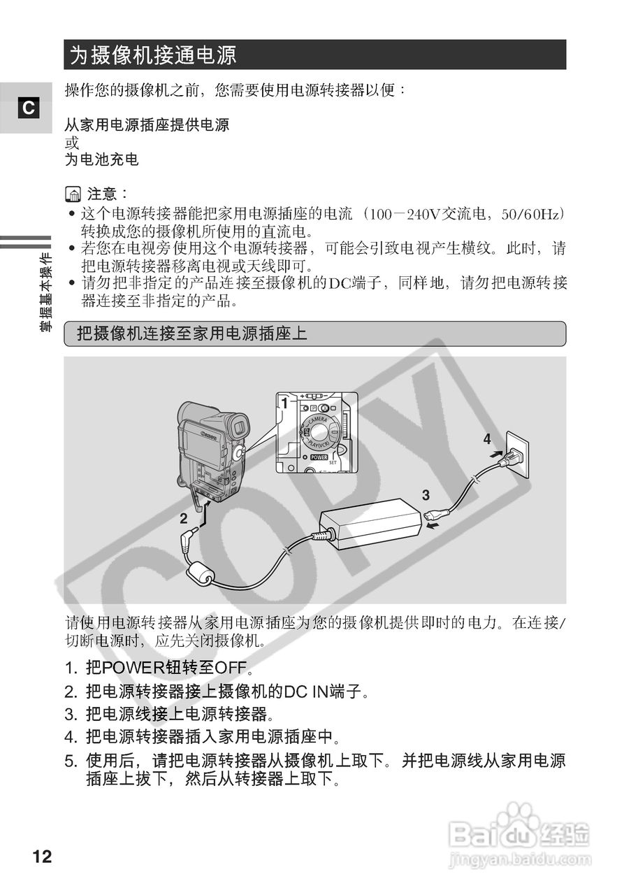 佳能MV5iMC数码摄像机使用说明书:[2]