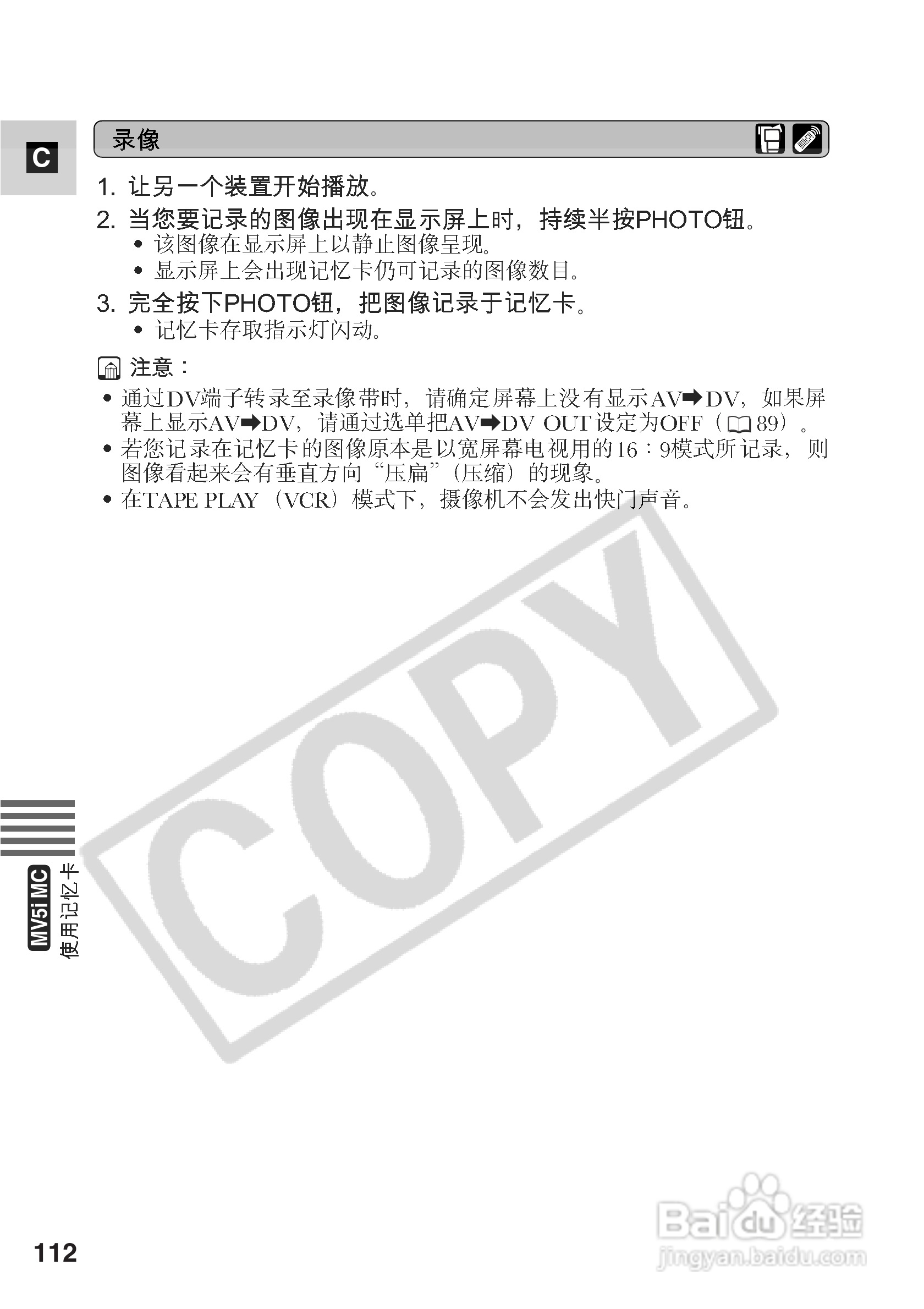 佳能MV5iMC数码摄像机使用说明书:[12]