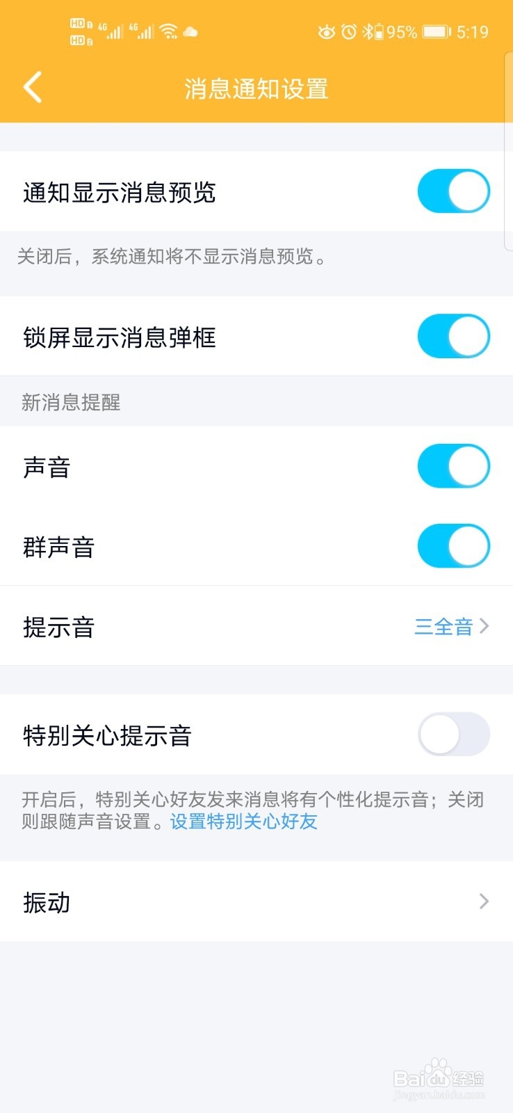 QQ如何关闭特别关心好友提示音