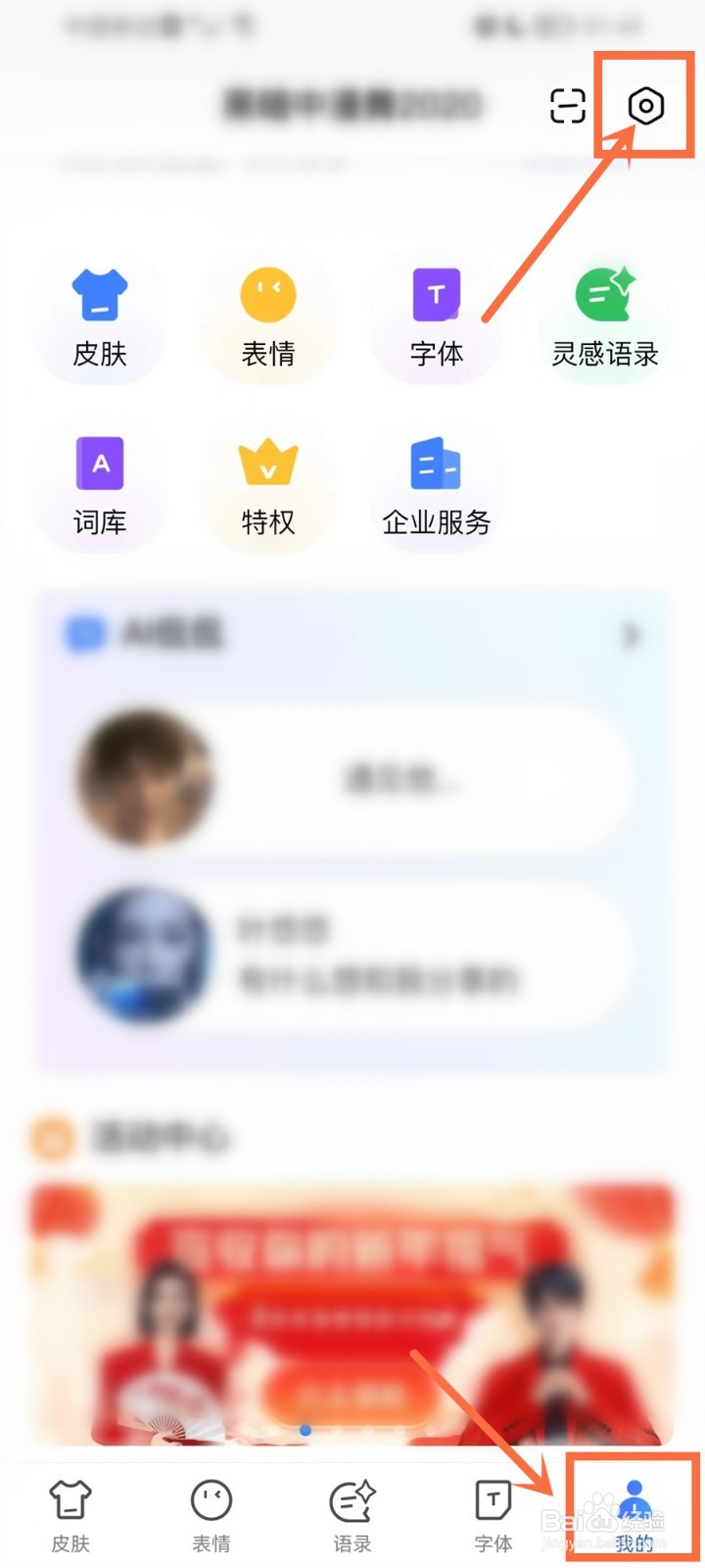 百度输入法便签悬浮窗怎么开