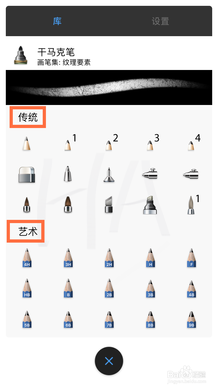 sketchbook怎么更改画笔？