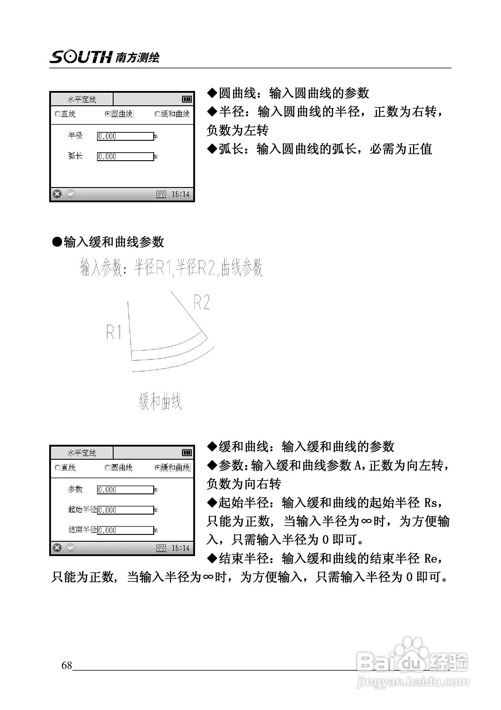 南方全站仪NTS-345使用说明书:[7]