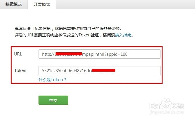微信公众号怎么用开发者模式