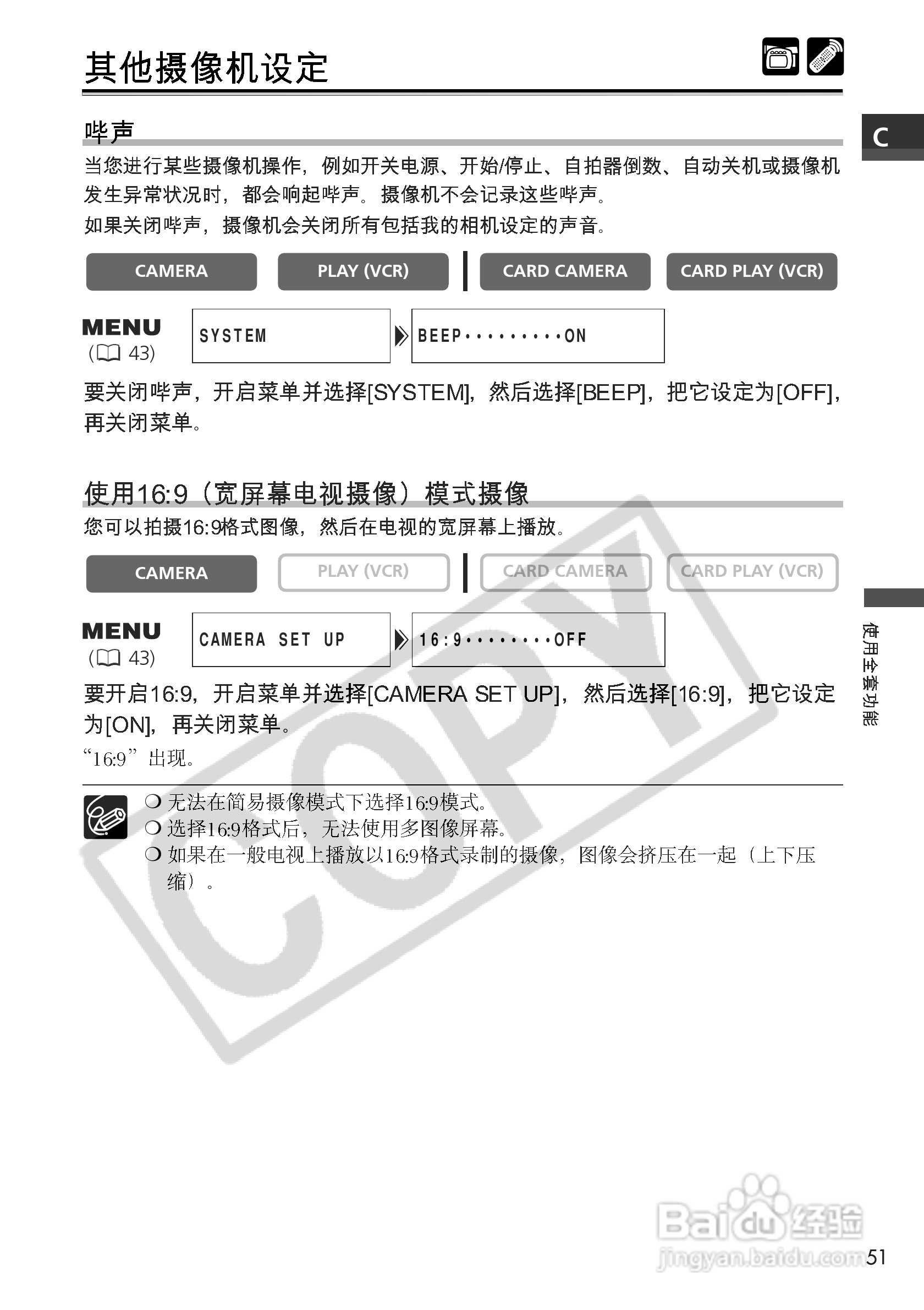 佳能MV650i数码摄像机使用说明书:[6]