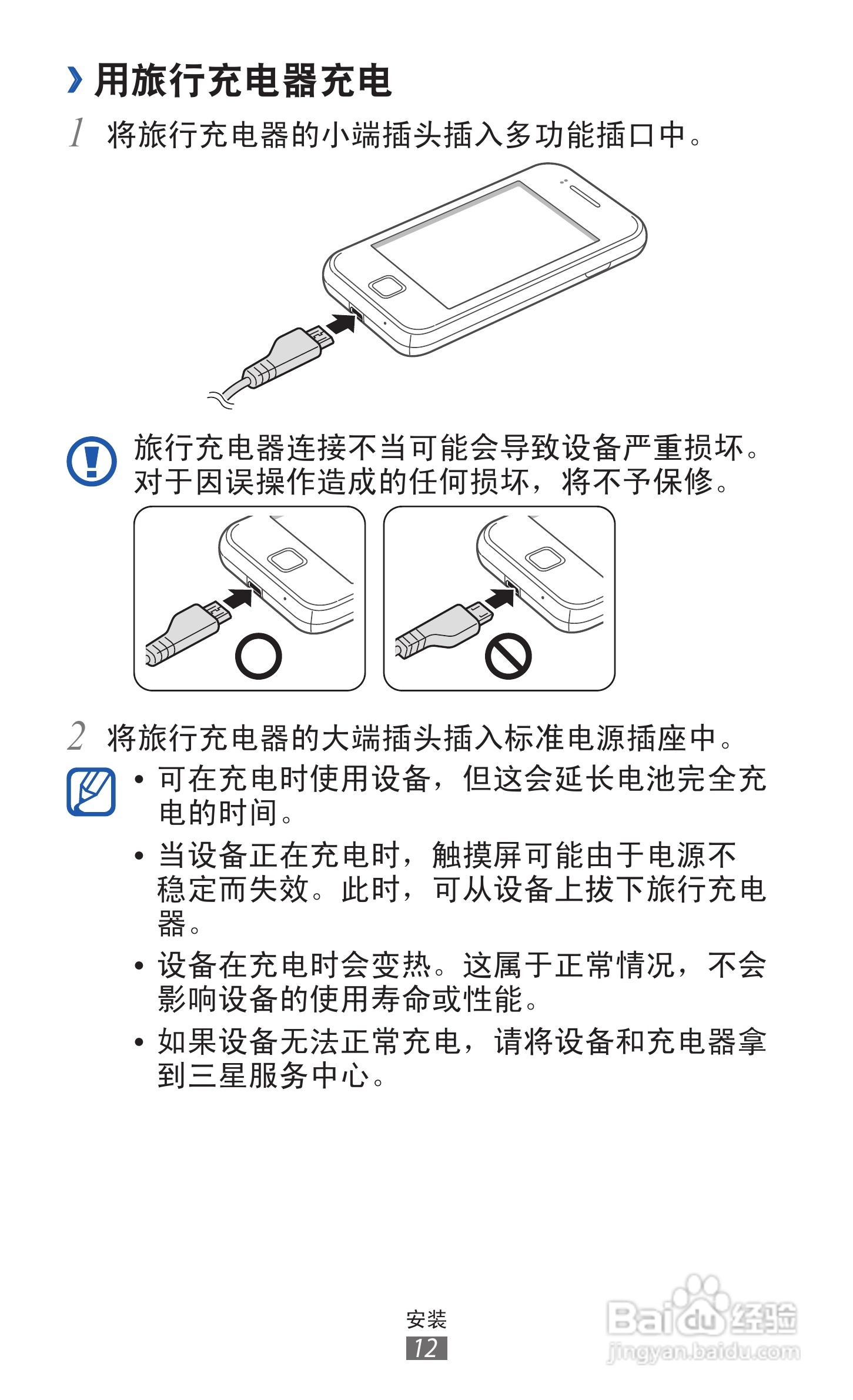 三星 GT-S5368手机说明书:[2]